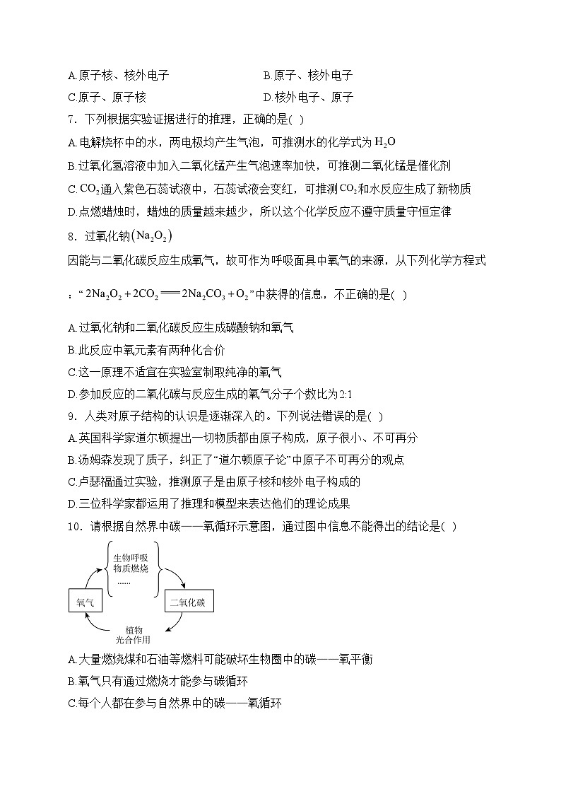 山东省东营市2023-2024学年八年级下学期7月期末化学试卷(含答案)02