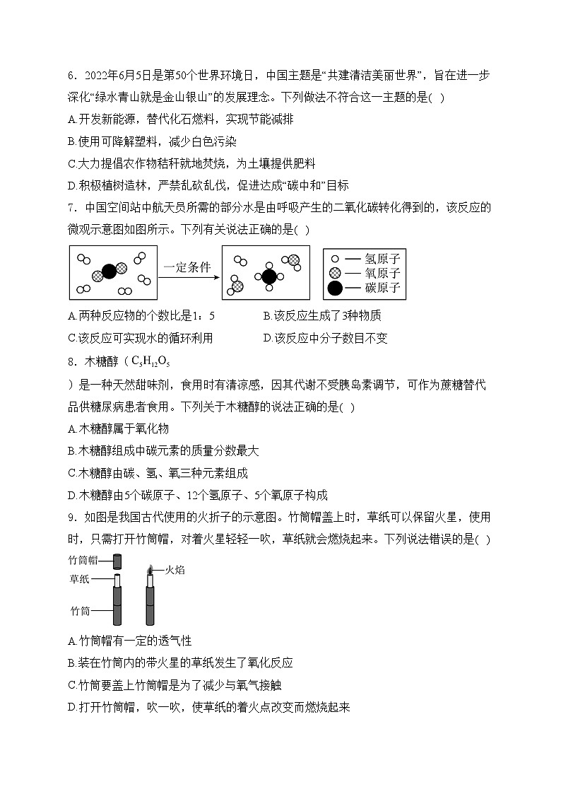 山东省东营市广饶县2023-2024学年八年级下学期7月期末化学试卷(含答案)02