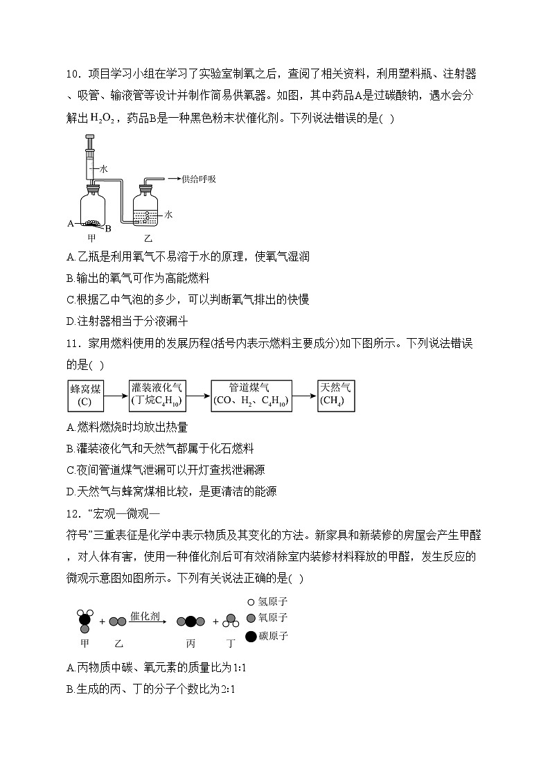 山东省东营市广饶县2023-2024学年八年级下学期7月期末化学试卷(含答案)03