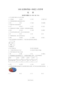 [化学]2020北京和平街一中初三下学期5月月考化学试卷及答案