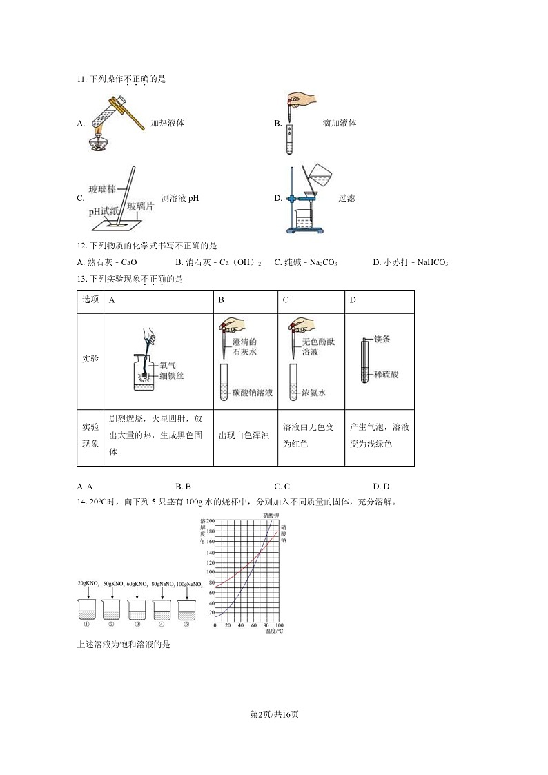 [化学]2020北京和平街一中初三下学期5月月考化学试卷及答案第2页