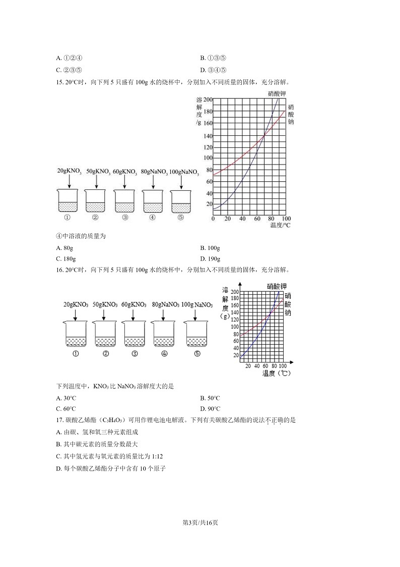 [化学]2020北京和平街一中初三下学期5月月考化学试卷及答案第3页