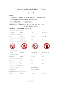 [化学]2020北京北师大实验中学初三上学期12月月考化学试卷