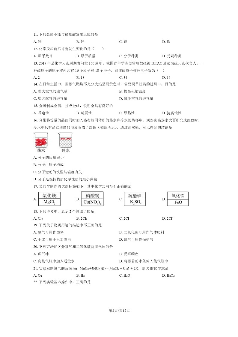 [化学]2020北京北师大实验中学初三上学期12月月考化学试卷第2页