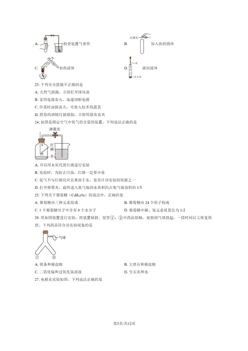 [化学]2020北京北师大实验中学初三上学期12月月考化学试卷第3页
