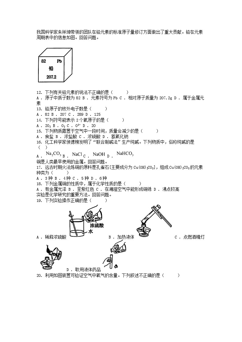 [化学][一模]北京市通州区2024年中考化学一模试卷02