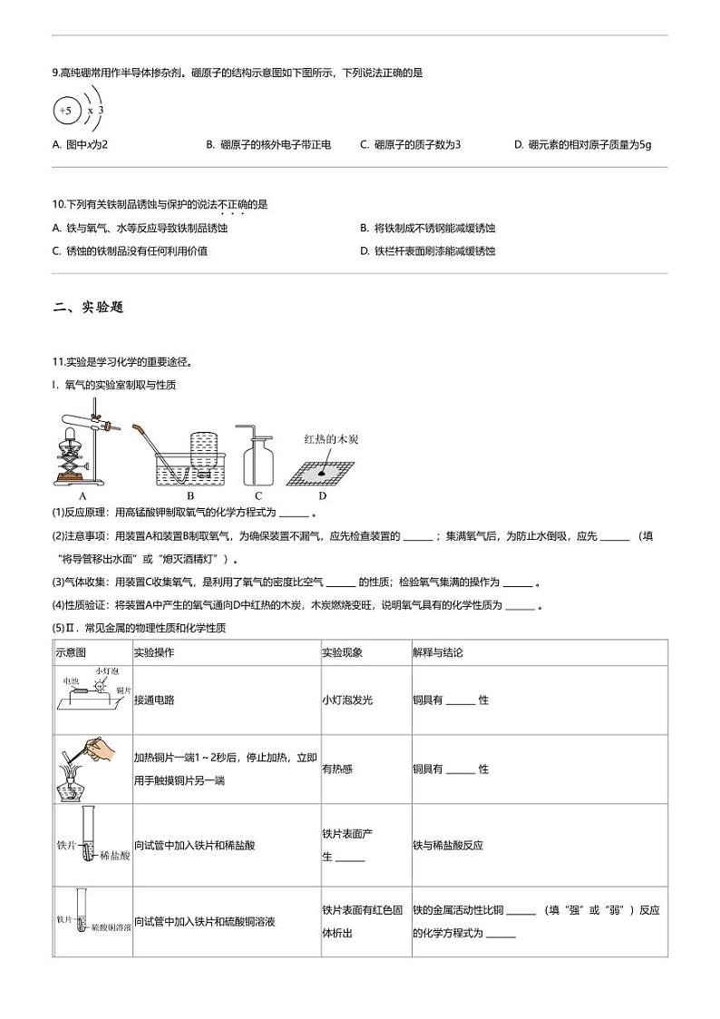 [化学]2024年辽宁省中考真题化学真题02