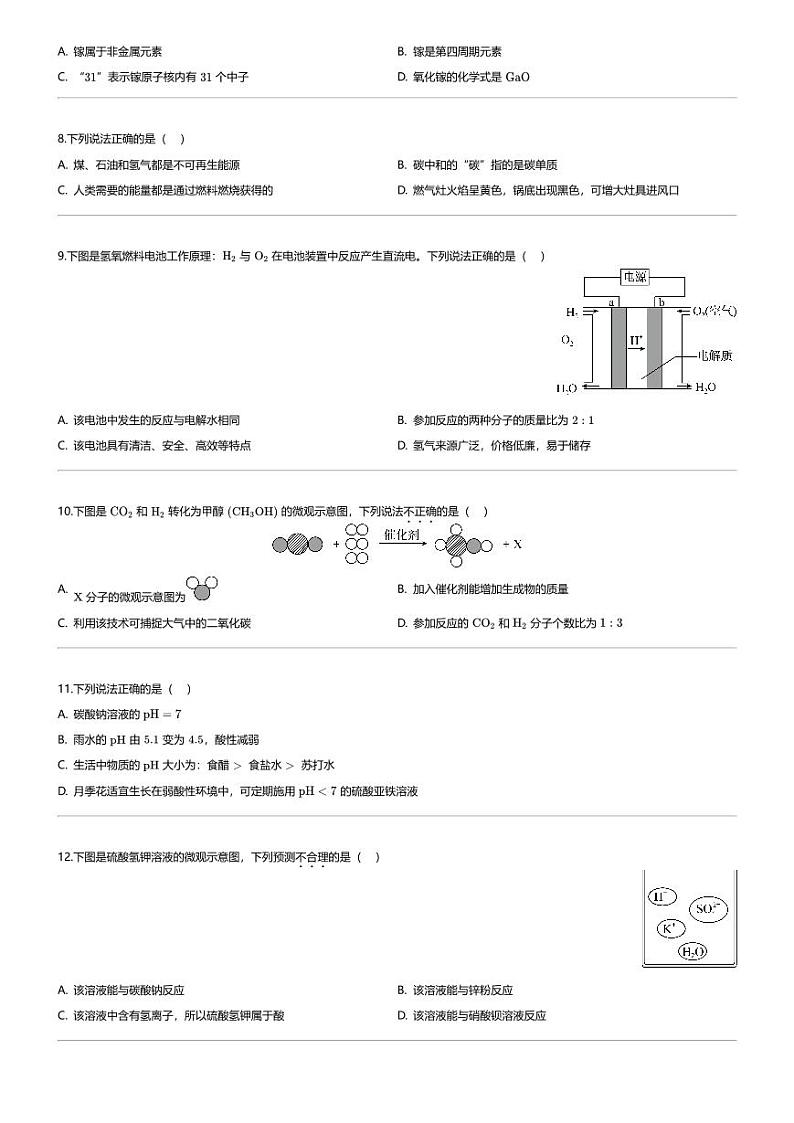 [化学][二模]2024年广东广州黄埔区初三中考二模化学试卷02