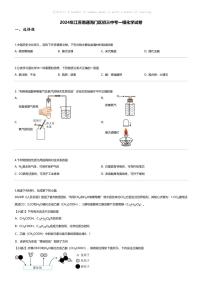 [化学][一模]2024年江苏南通海门区初三中考一模化学试卷