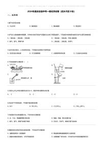 [化学][一模]2024年重庆忠县中考一模化学试卷(后乡片区十校)