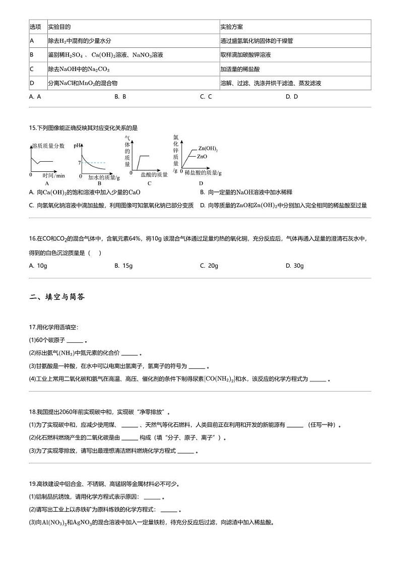 [化学][一模]2024年重庆忠县中考一模化学试卷(后乡片区十校)03