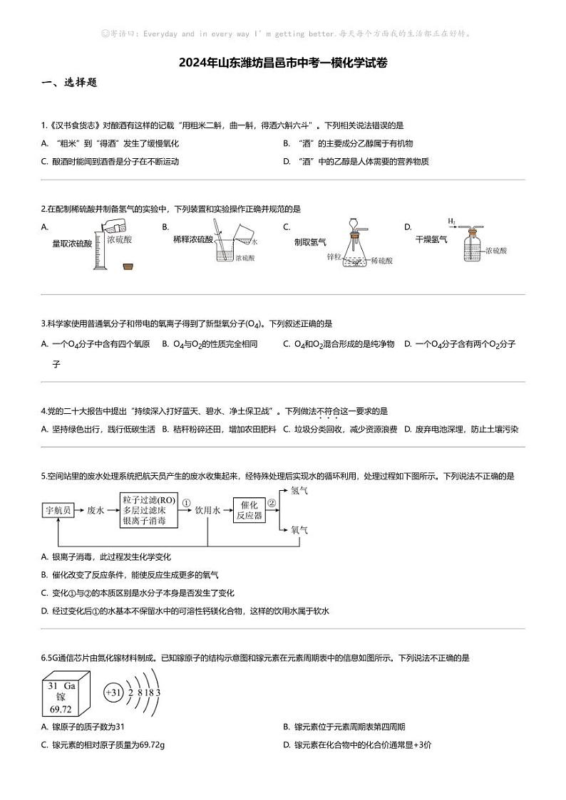 [化学][一模]2024年山东潍坊昌邑市中考一模化学试卷01