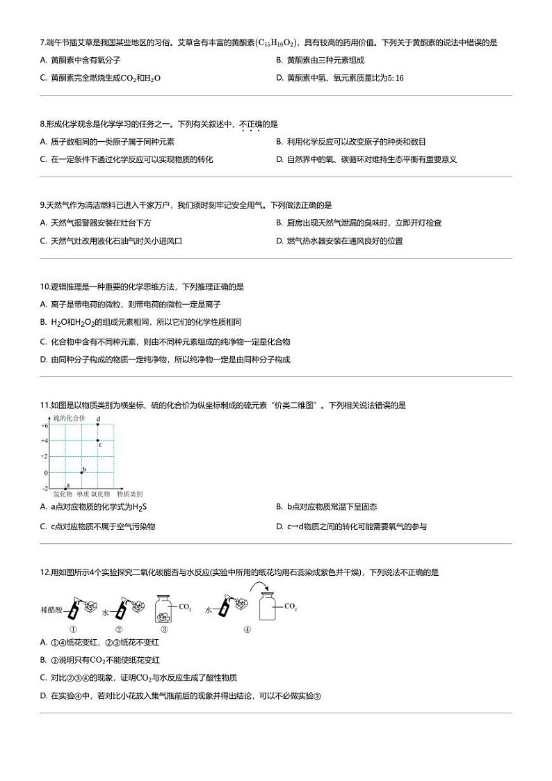[化学][期末]2023_2024学年山东烟台蓬莱区初二下学期期末化学试卷第2页