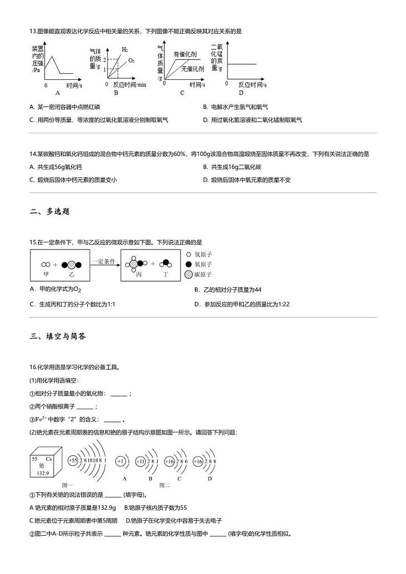 [化学][期末]2023_2024学年山东烟台蓬莱区初二下学期期末化学试卷第3页