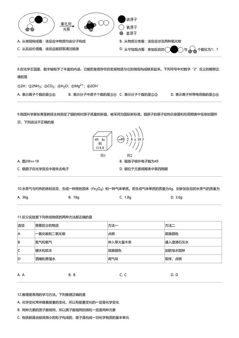 [化学][期末]2023_2024学年山东烟台海阳市初二下学期期末化学试卷(7月)02