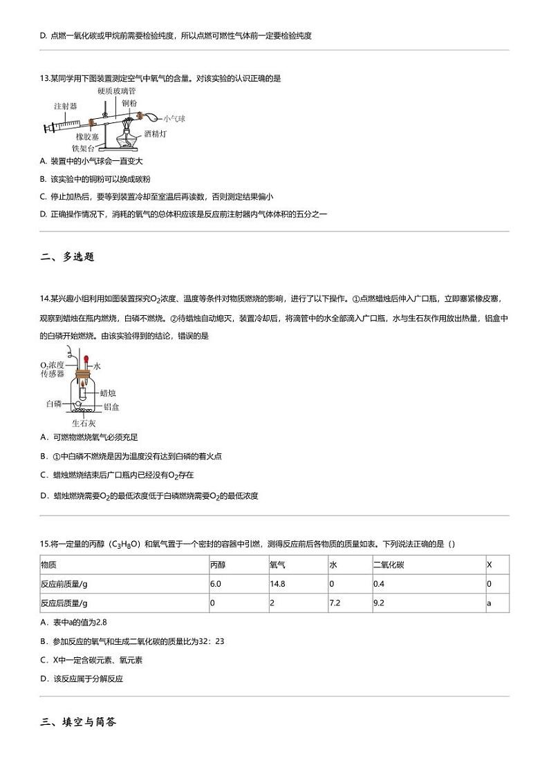 [化学][期末]2023_2024学年山东烟台海阳市初二下学期期末化学试卷(7月)03