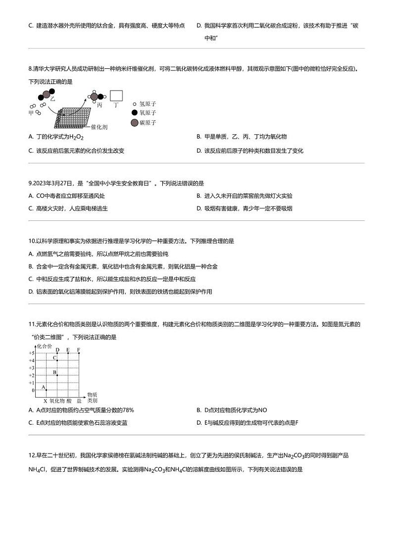 [化学]2024年安徽芜湖南陵县中考模拟化学试卷第2页