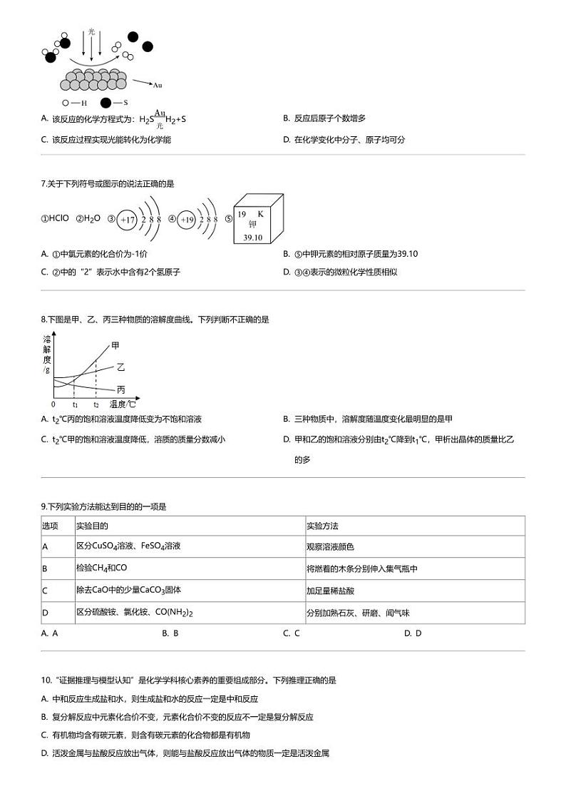[化学][期中]2023_2024学年宁夏吴忠青铜峡市初三下学期期中化学试卷第2页