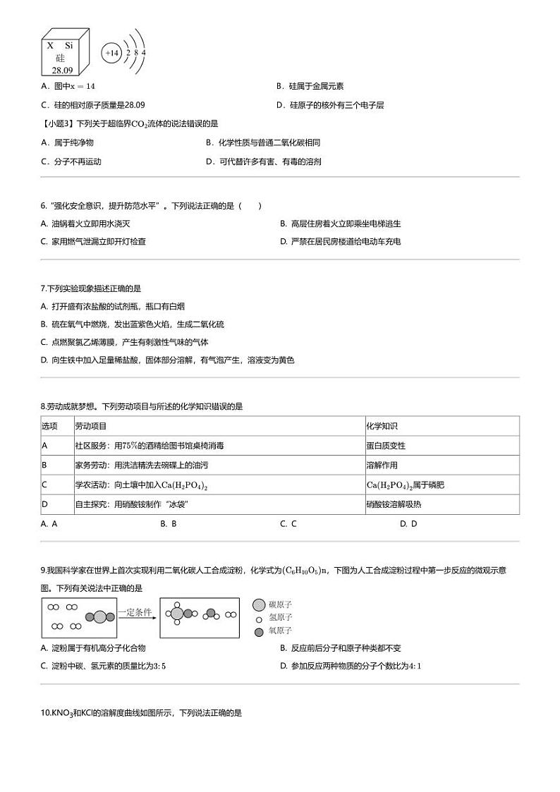 [化学][一模]2024年江苏泰州海陵区中考一模化学试卷第2页