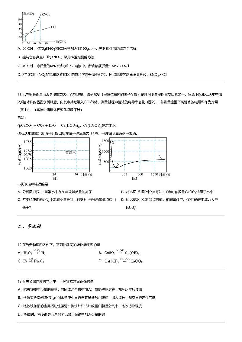 [化学][一模]2024年江苏泰州海陵区中考一模化学试卷第3页