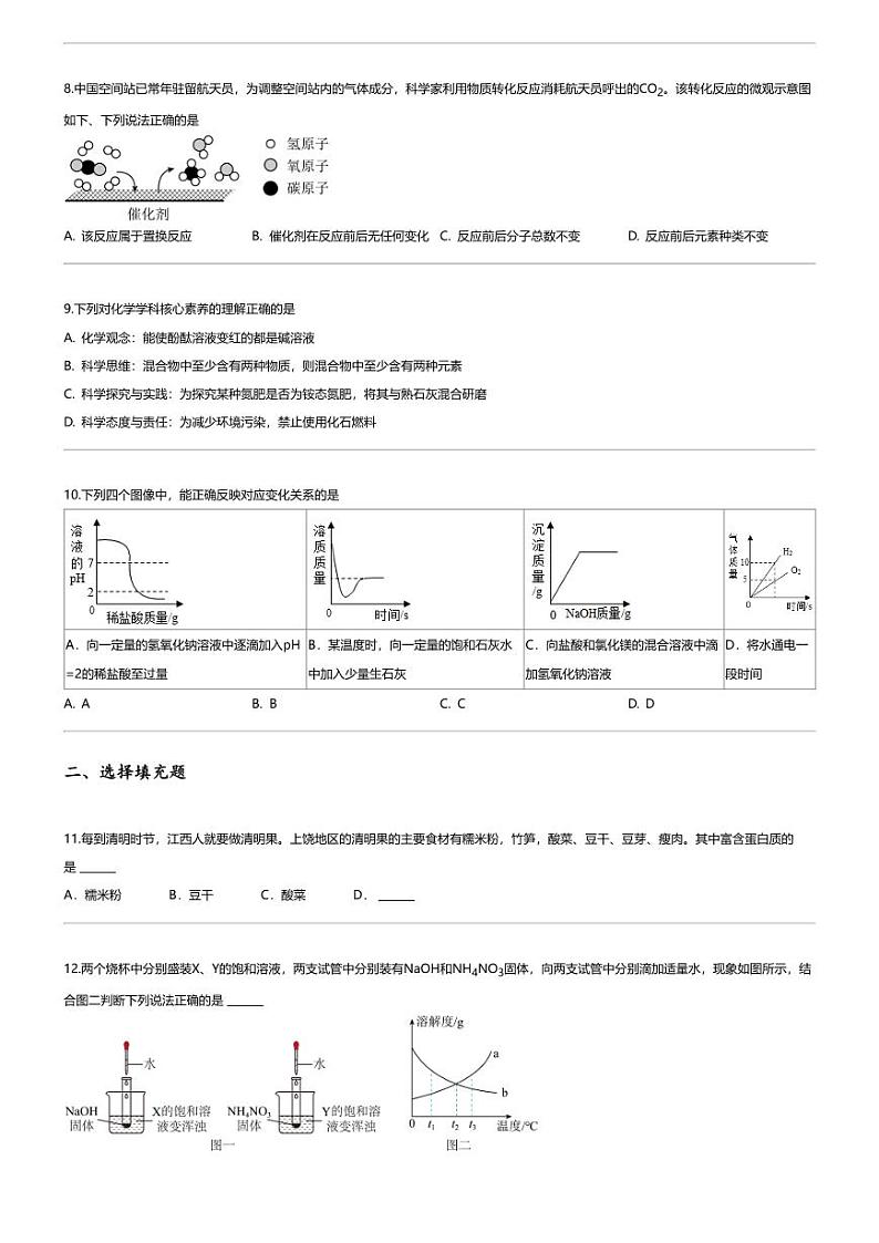 [化学]2024年江西上饶中考模拟化学试卷第2页