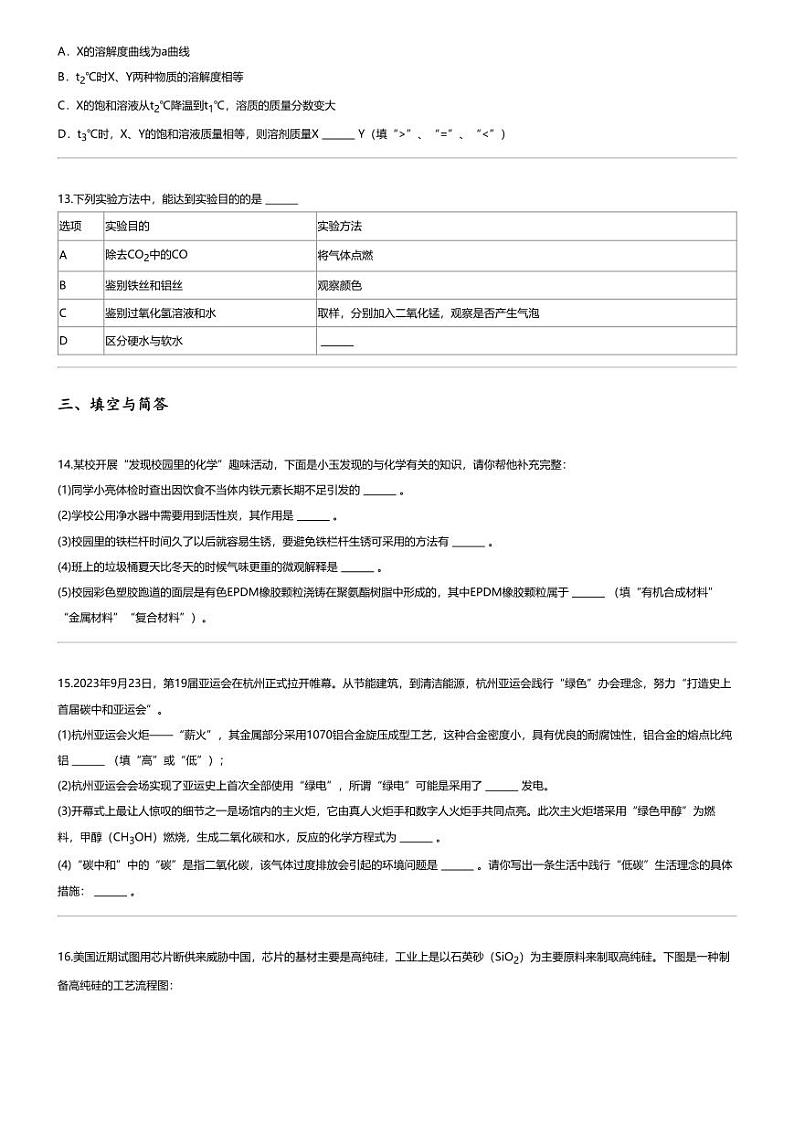 [化学]2024年江西上饶中考模拟化学试卷第3页