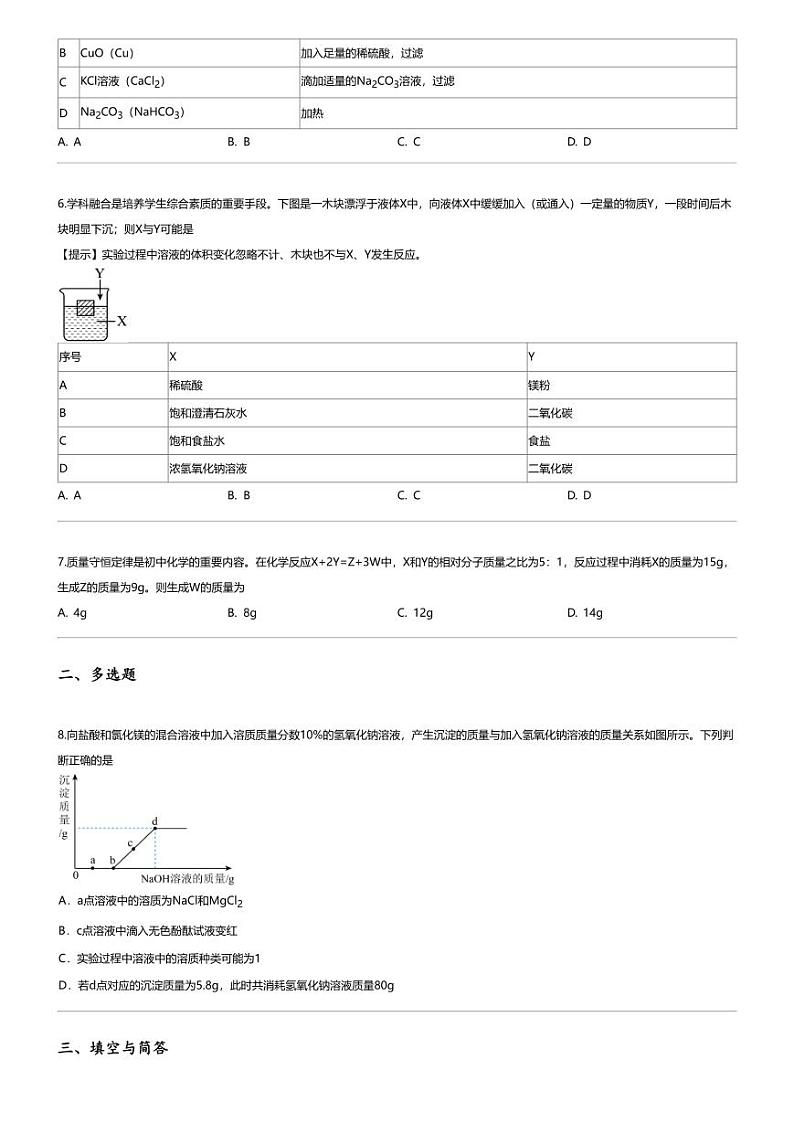 [化学][二模]2024年四川达州中考二模化学试卷02