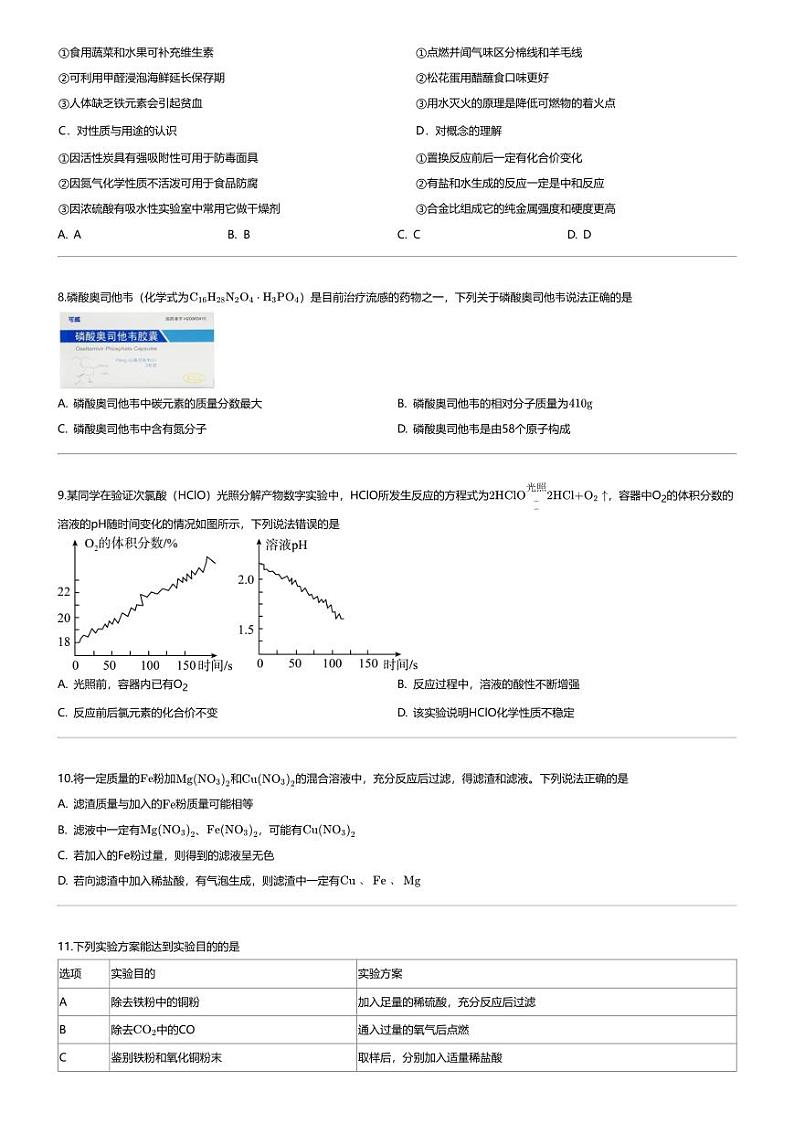 [化学][期中]2023_2024学年山东烟台莱州市初三下学期期中化学试卷02