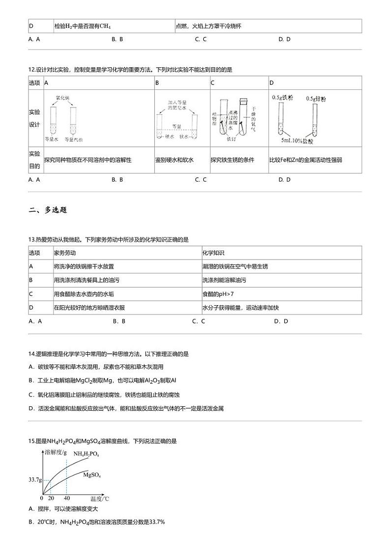 [化学][期中]2023_2024学年山东烟台莱州市初三下学期期中化学试卷03