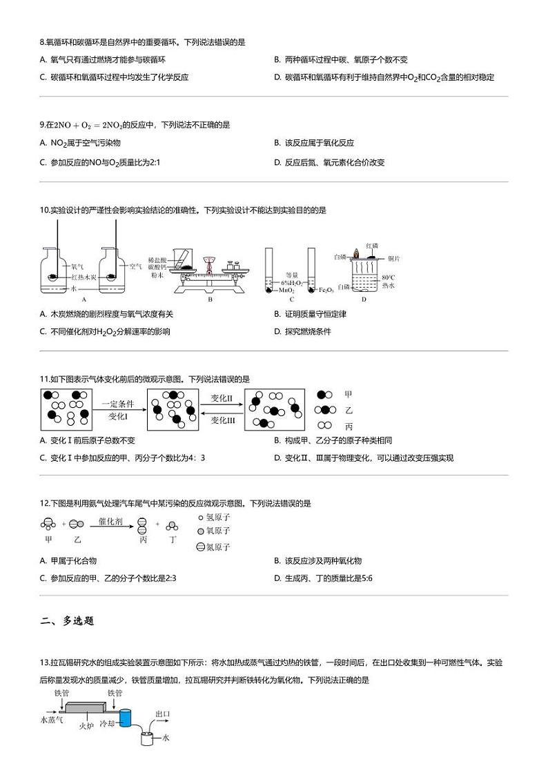 [化学][期末]2023_2024学年山东烟台龙口市初二下学期期末化学试卷第2页