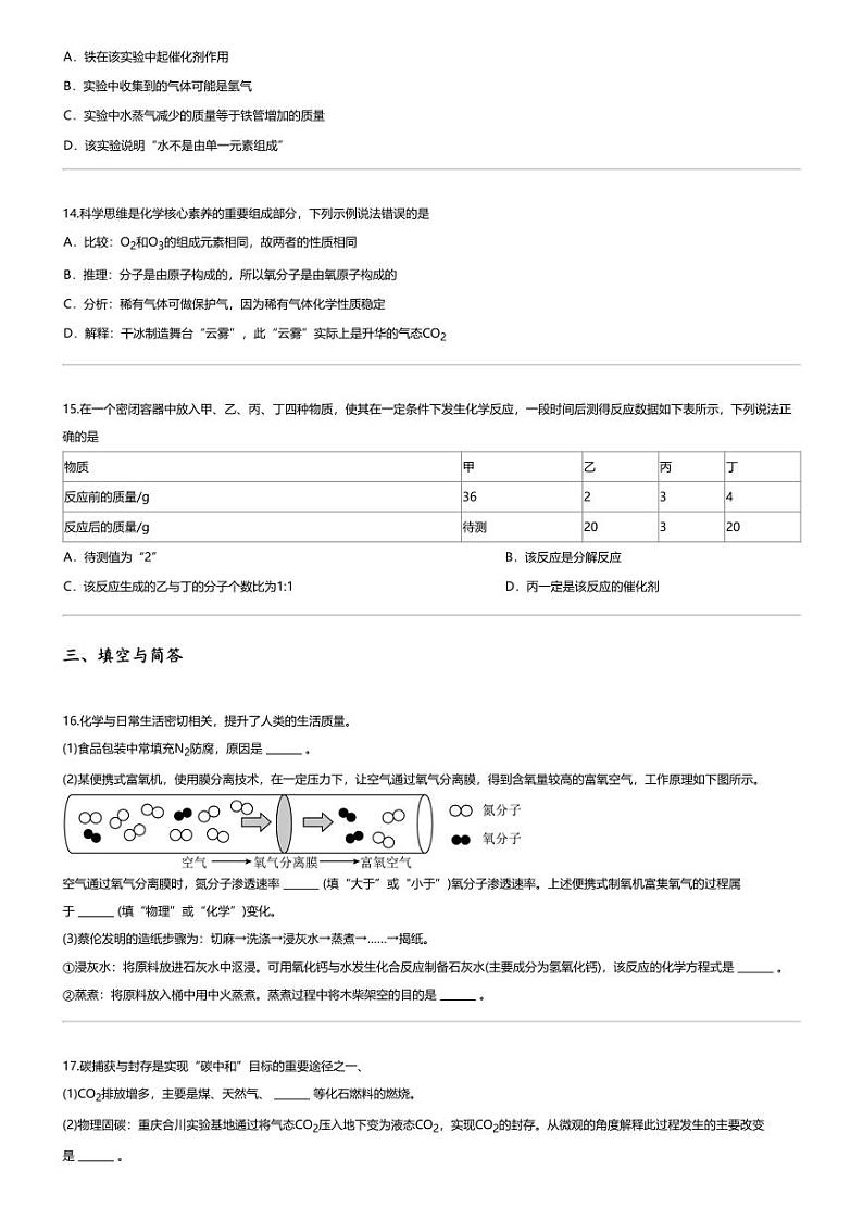 [化学][期末]2023_2024学年山东烟台龙口市初二下学期期末化学试卷第3页