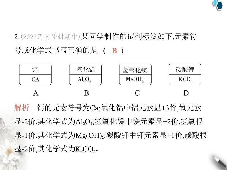 人教版初中九年级化学上册专项素养综合练(二)课件第3页