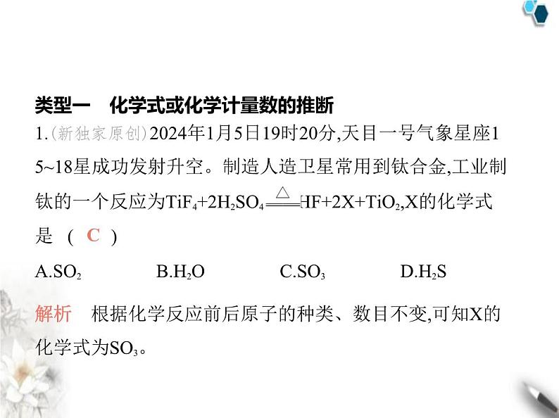 人教版初中九年级化学上册专项素养综合练(三)课件第2页