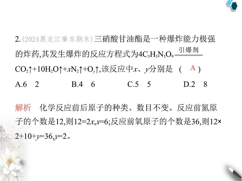 人教版初中九年级化学上册专项素养综合练(三)课件第3页