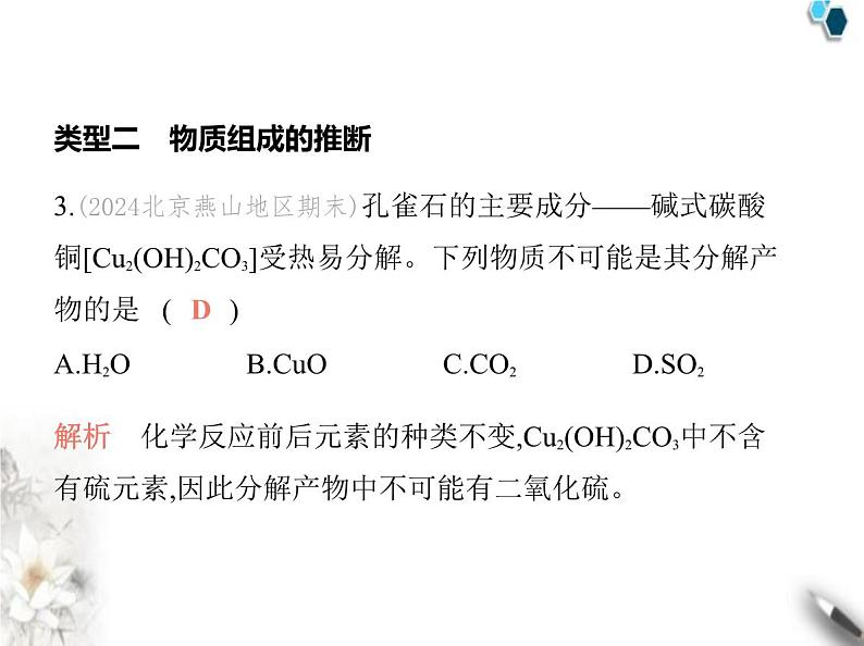 人教版初中九年级化学上册专项素养综合练(三)课件第4页