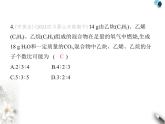 人教版初中九年級化學上冊專項素養(yǎng)綜合練(三)課件