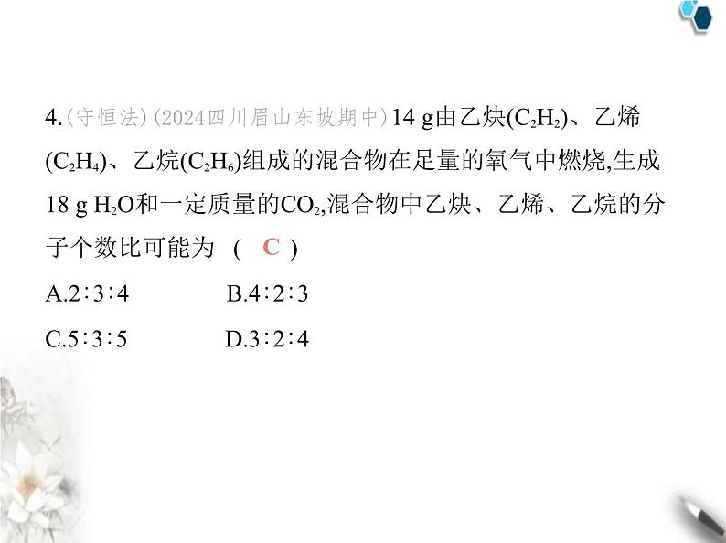 人教版初中九年级化学上册专项素养综合练(三)课件第5页