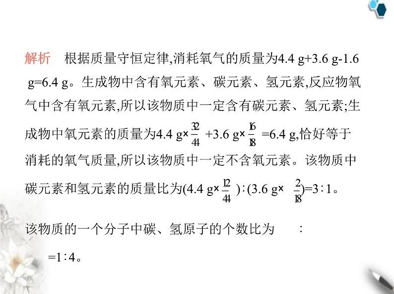 人教版初中九年级化学上册专项素养综合练(三)课件第8页