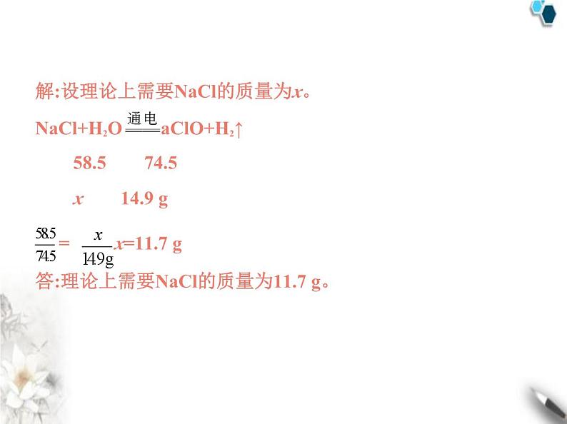 人教版初中九年级化学上册专项素养综合练(四)课件第3页