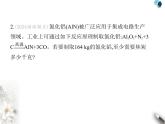 人教版初中九年級化學上冊專項素養(yǎng)綜合練(四)課件