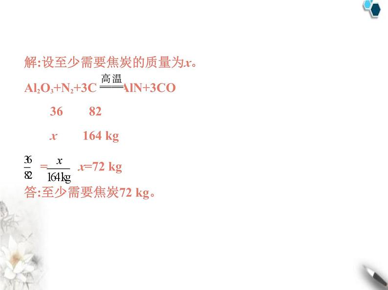 人教版初中九年级化学上册专项素养综合练(四)课件第5页