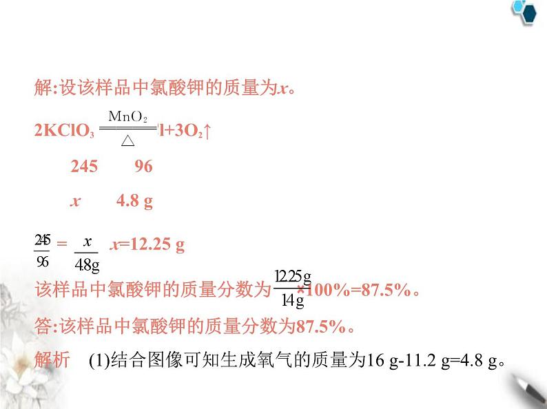 人教版初中九年级化学上册专项素养综合练(四)课件第7页