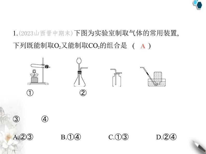 人教版初中九年级化学上册专项素养综合练(五)课件第2页