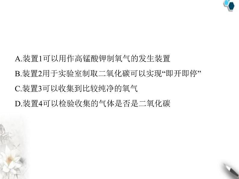 人教版初中九年级化学上册专项素养综合练(五)课件第5页