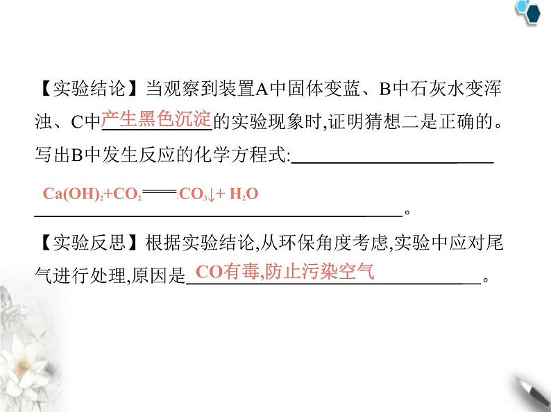 人教版初中九年级化学上册专项素养综合练(七)课件第4页