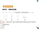 人教版初中九年级化学上册第一单元课题2化学实验与科学探究第一课时常用化学仪器化学试剂的取用课件