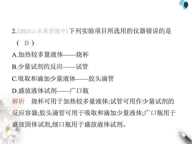 人教版初中九年级化学上册第一单元课题2化学实验与科学探究第一课时常用化学仪器化学试剂的取用课件第3页