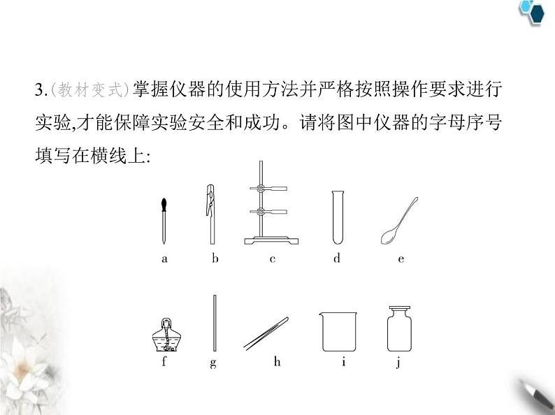 人教版初中九年级化学上册第一单元课题2化学实验与科学探究第一课时常用化学仪器化学试剂的取用课件第4页