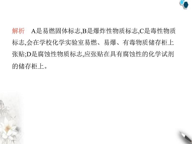 人教版初中九年级化学上册第一单元课题2化学实验与科学探究第一课时常用化学仪器化学试剂的取用课件第7页