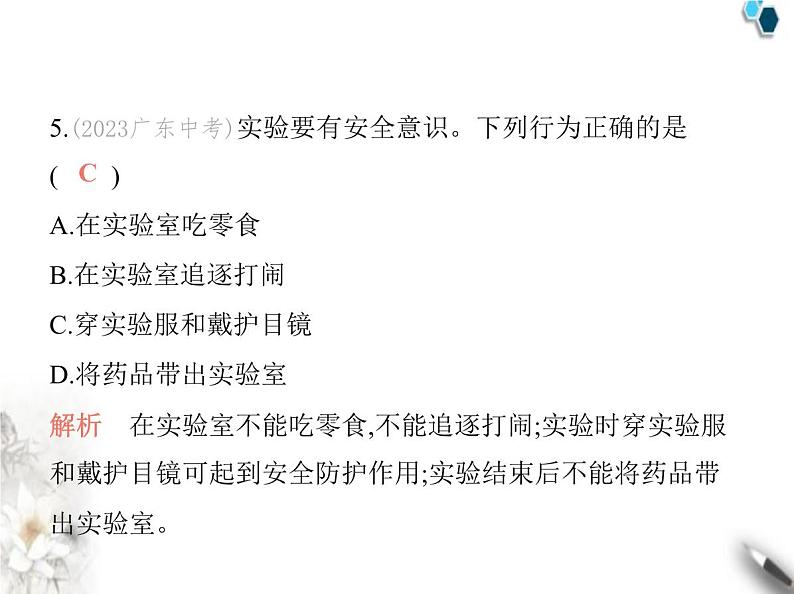 人教版初中九年级化学上册第一单元课题2化学实验与科学探究第一课时常用化学仪器化学试剂的取用课件第8页